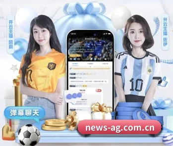 AG体育直播的故事 - 体育资讯内容服务