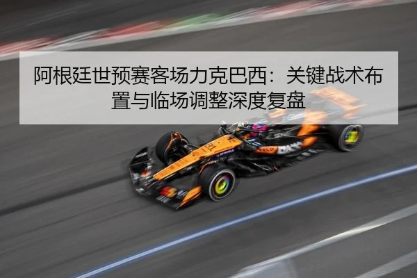 a-gen-ting-shi-yu-sai-ke-chang-li-ke-ba-xi-guan-jian-zhan-shu-bu-zhi-yu-lin-chang-tiao-zheng-shen-du-fu-pan-3-888.jpg