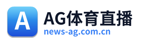 AG体育直播